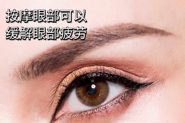 轻松应对眼部疲劳:实用技巧与快速缓解方案大揭秘
