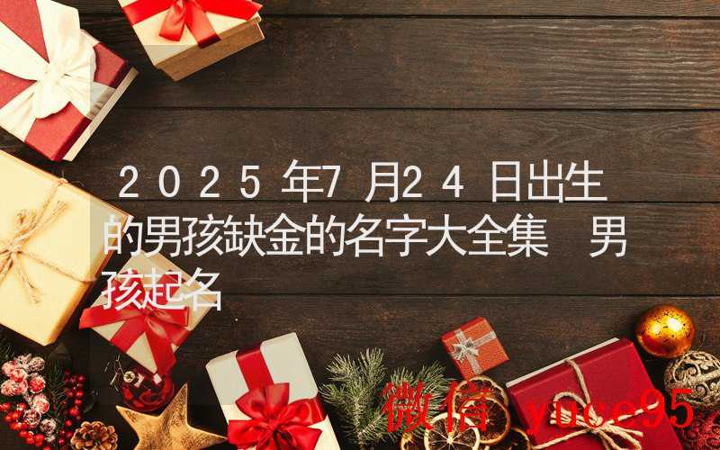 7月24日生肖兔运势解析:属兔者注意健康眼部护理
