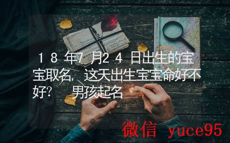 7月24日生肖兔运势解析:购物指南