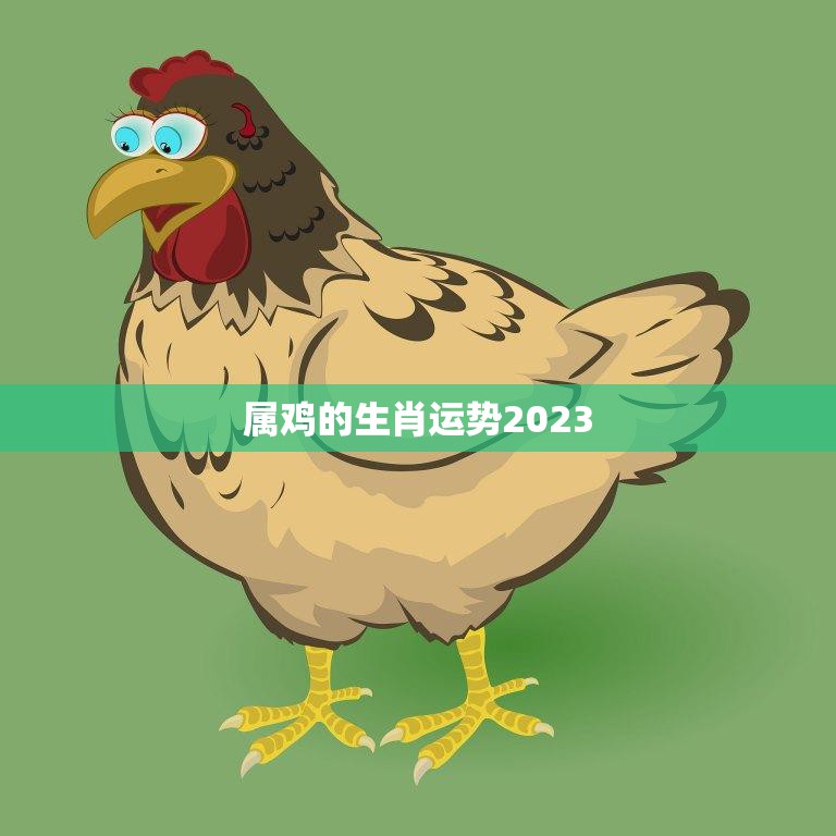 属鸡的朋友注意啦!今日健康指南:防晒+保湿