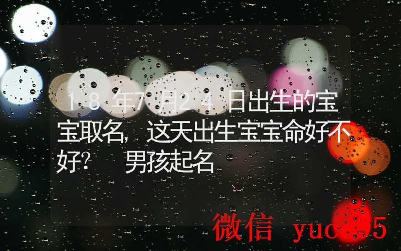 7月24日生肖鸡运势解析:理财需克制冲动消费,合理规划预算