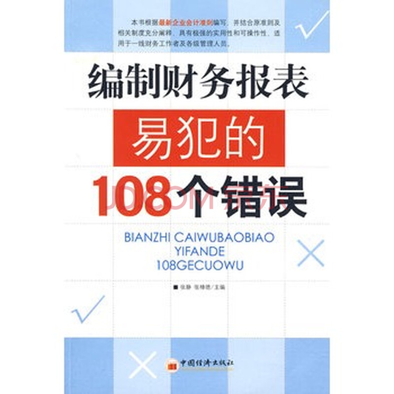 发现报表错误?7月24日属兔的你可能有意外收获