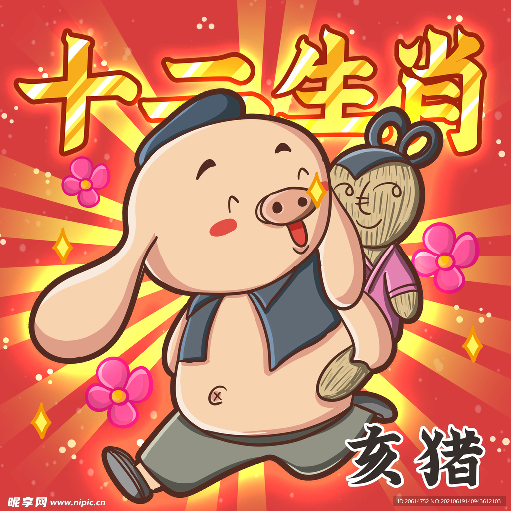 生肖猪的朋友看过来:7月24日运势及年终分红展望