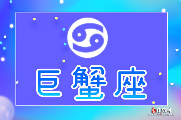 巨蟹座最新运势解读:亲子教育课程成为生活中的亮点