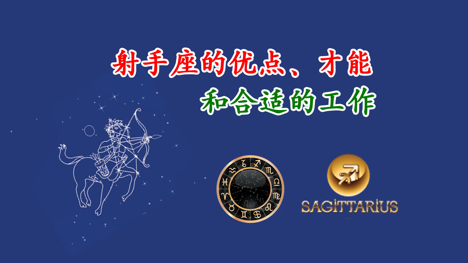 射手座必看:勇于拓展投资边界