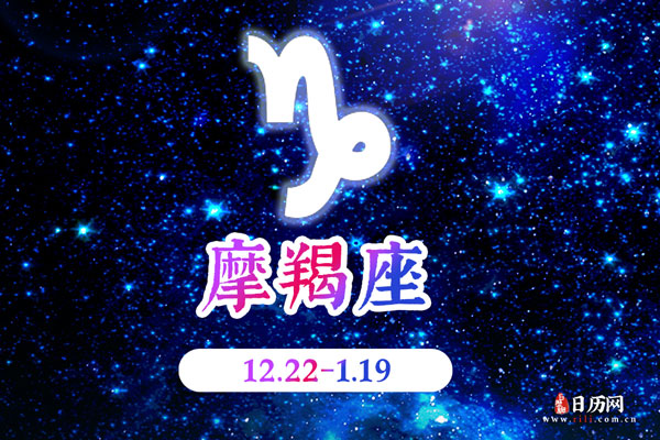 摩羯座今日运势重点:理财布局,财富稳步增长之道
