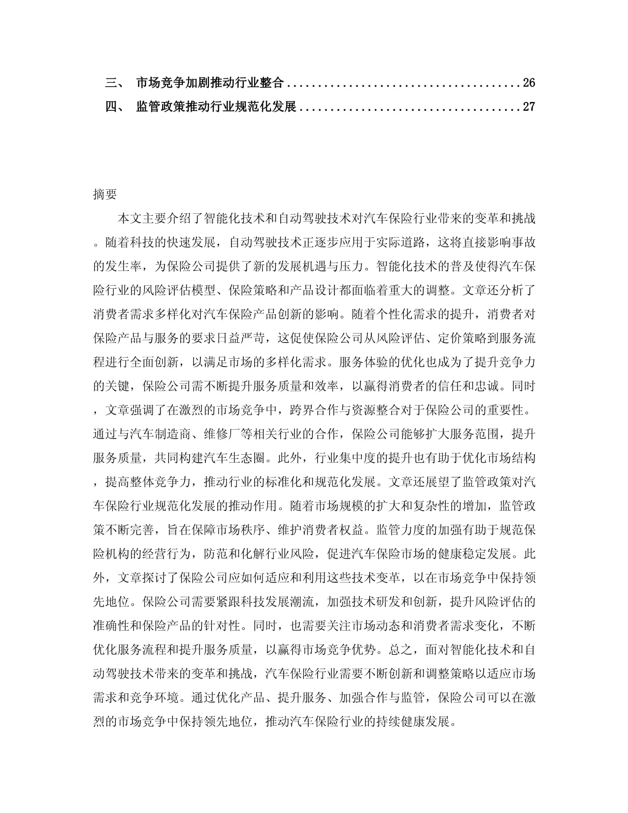 趋势 前景与投资策略解析 一月暴涨60%！以太坊狂飙背后